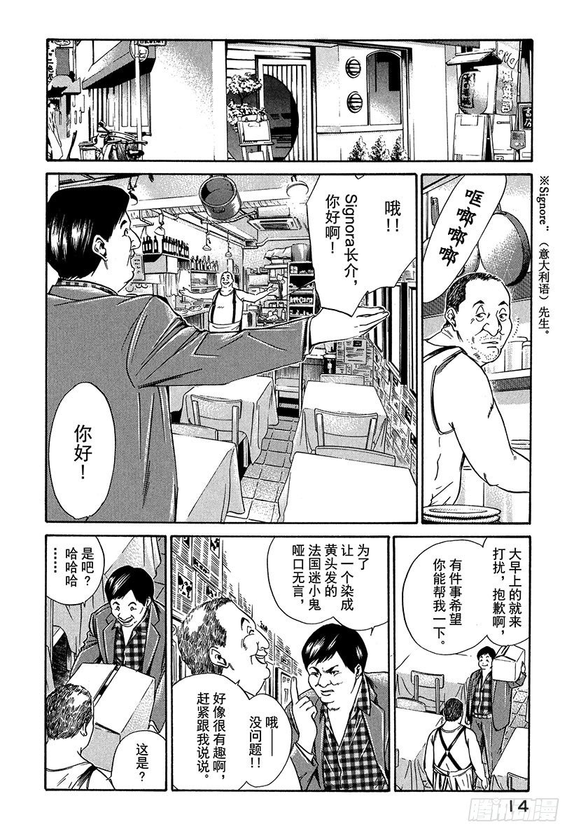 #19 因缘因料理而起-第19话