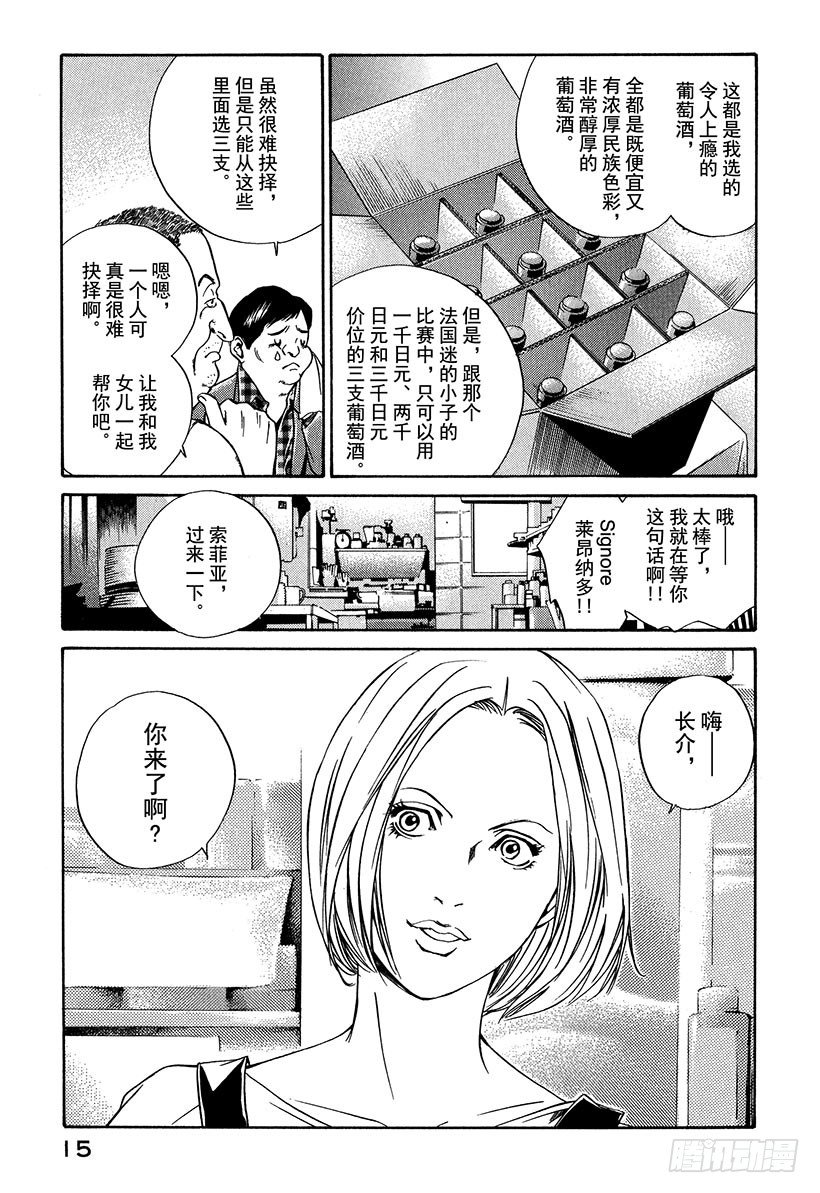 #19 因缘因料理而起-第19话