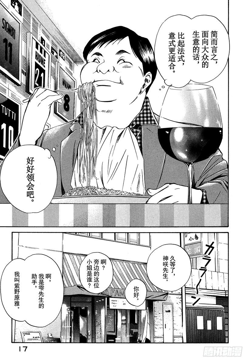 #19 因缘因料理而起-第19话