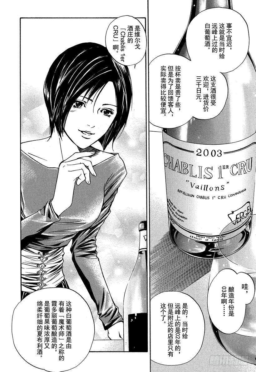 #19 因缘因料理而起-第19话