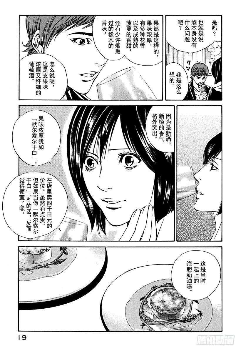 #19 因缘因料理而起-第19话