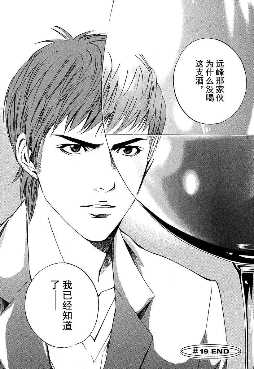 #19 因缘因料理而起-第19话