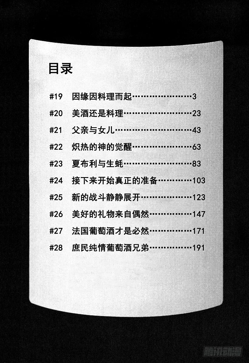#19 因缘因料理而起-第19话