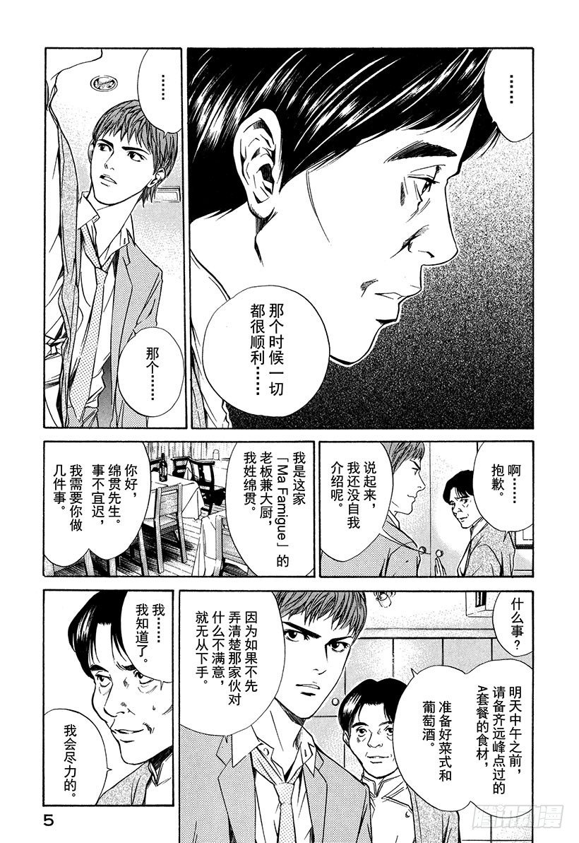 #19 因缘因料理而起-第19话