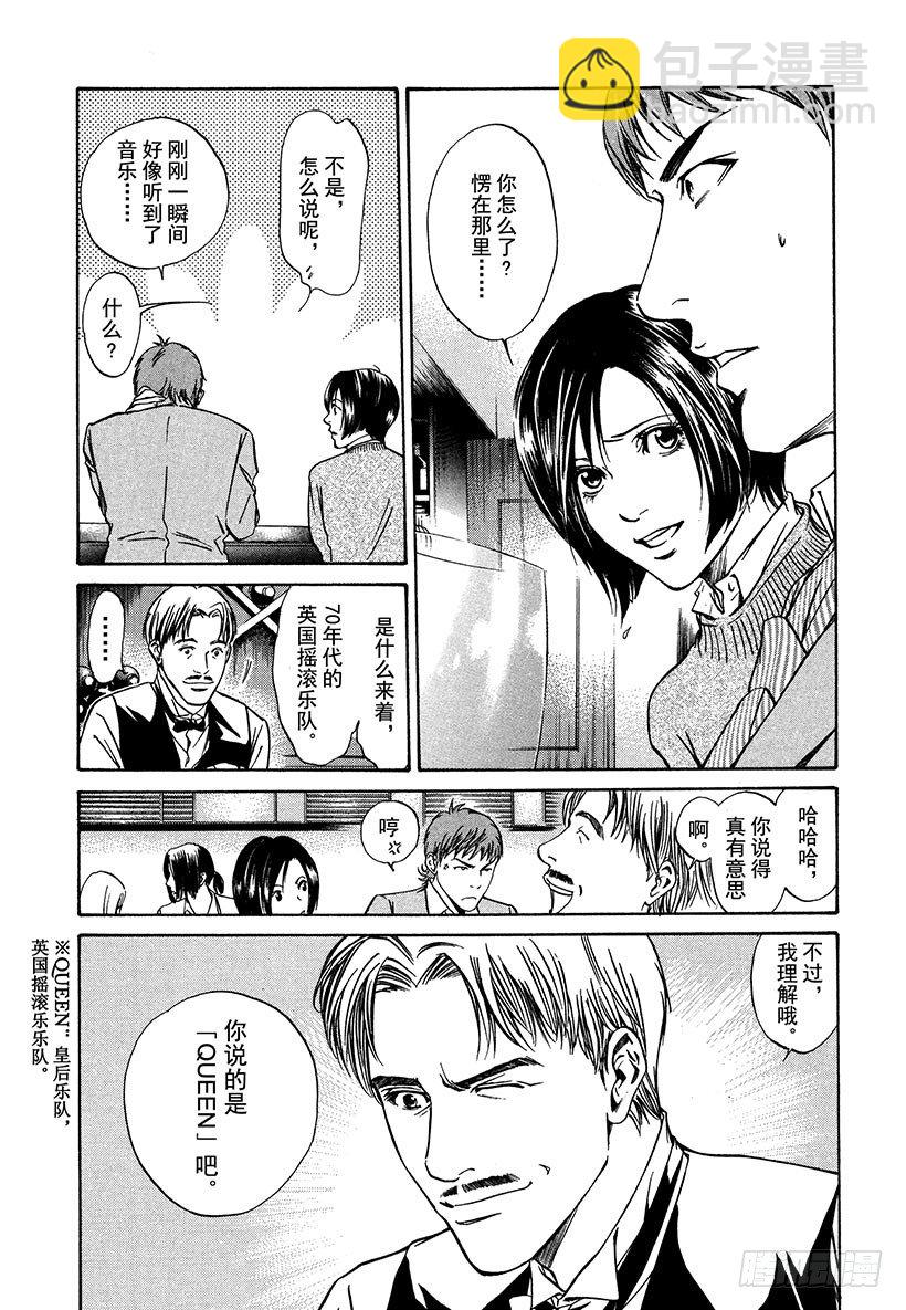 #3 沉着细腻的女王-第3话