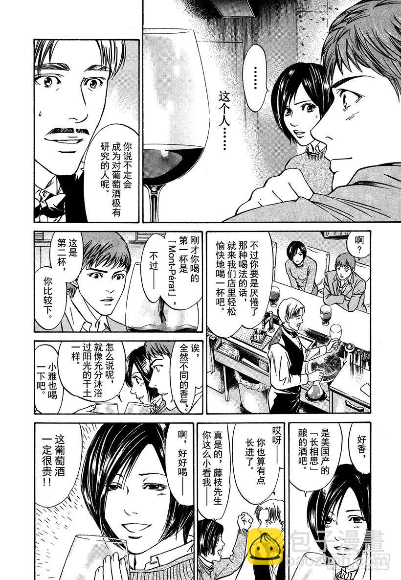 #3 沉着细腻的女王-第3话