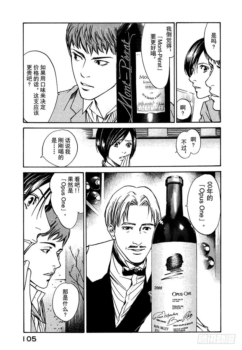 #3 沉着细腻的女王-第3话