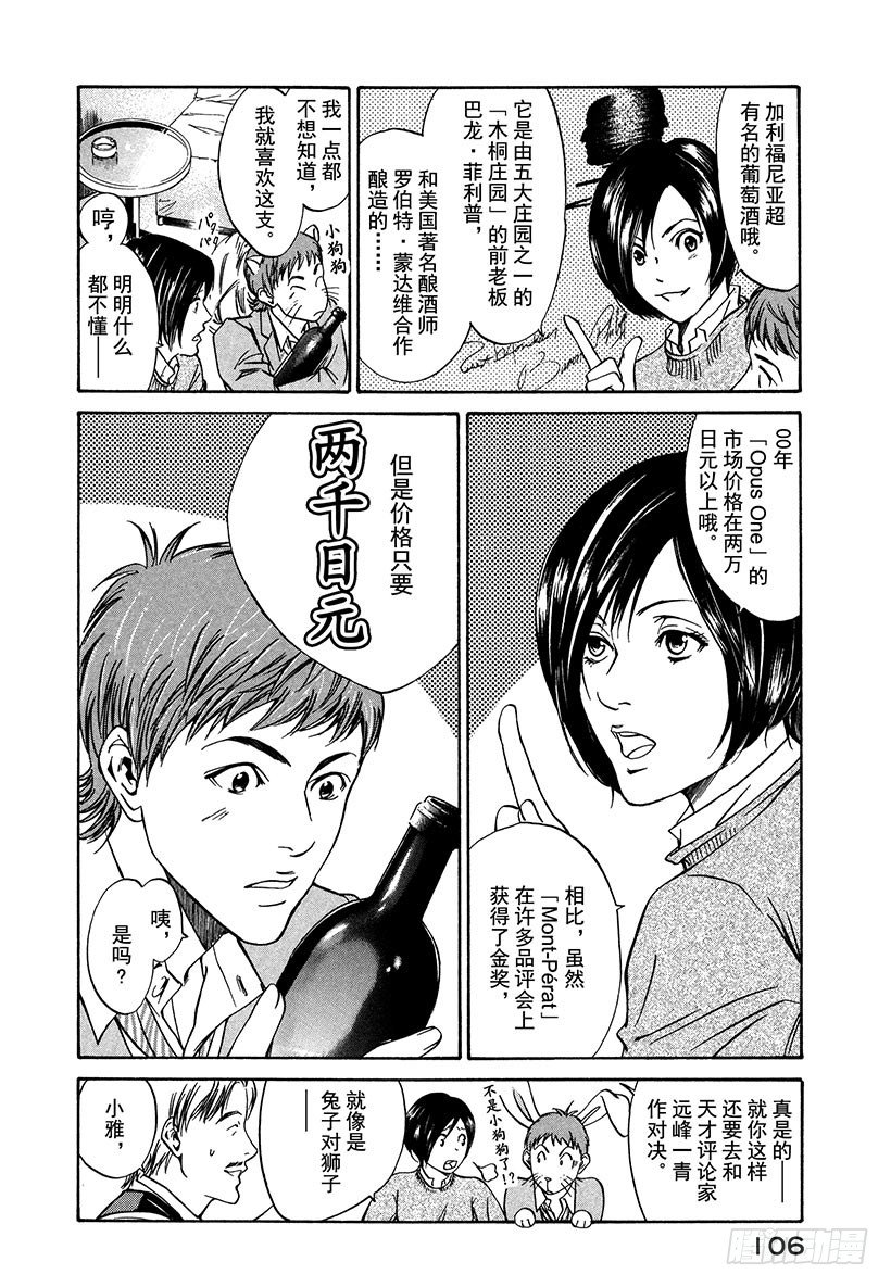 #3 沉着细腻的女王-第3话