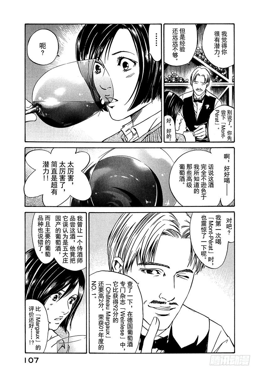 #3 沉着细腻的女王-第3话