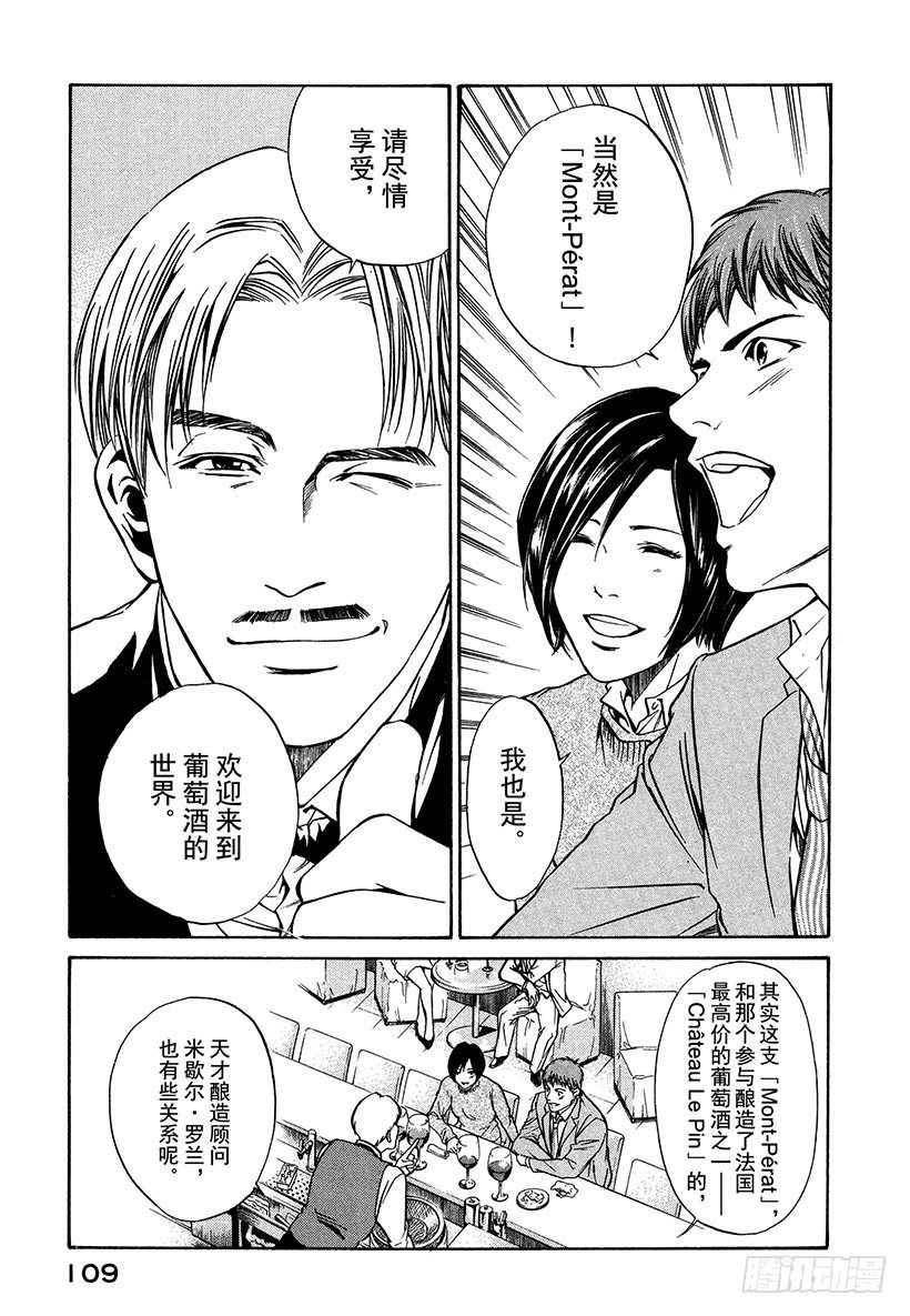 #3 沉着细腻的女王-第3话