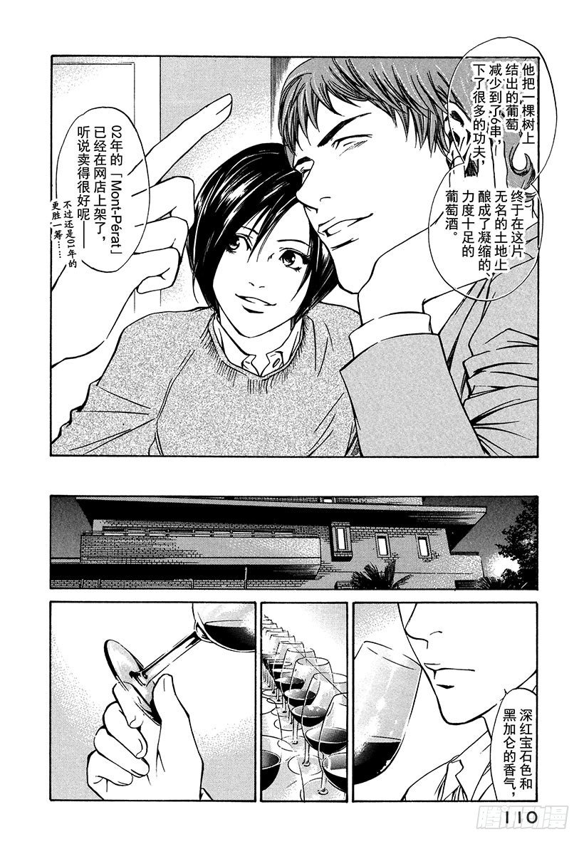 #3 沉着细腻的女王-第3话