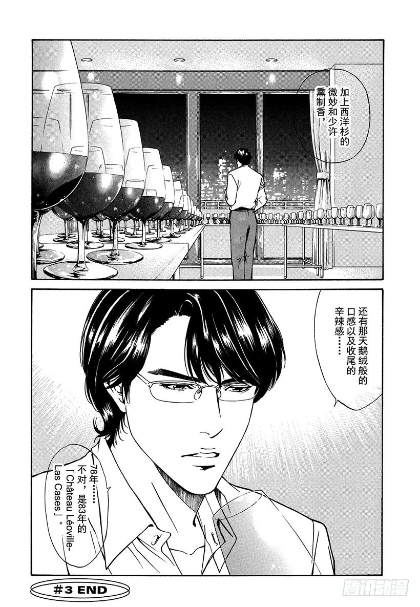 #3 沉着细腻的女王-第3话