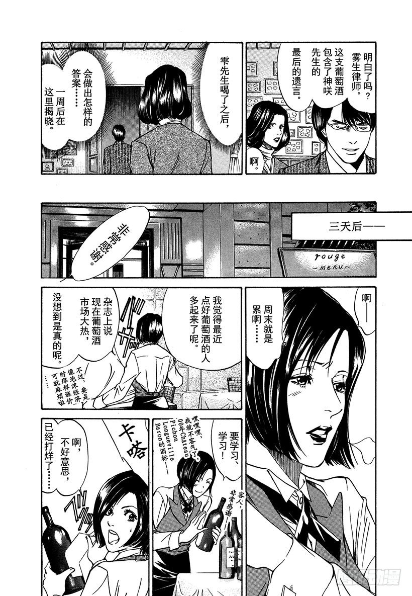 #3 沉着细腻的女王-第3话