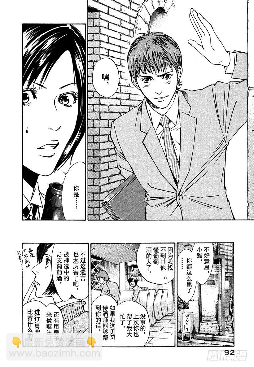 #3 沉着细腻的女王-第3话