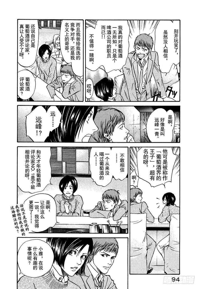 #3 沉着细腻的女王-第3话