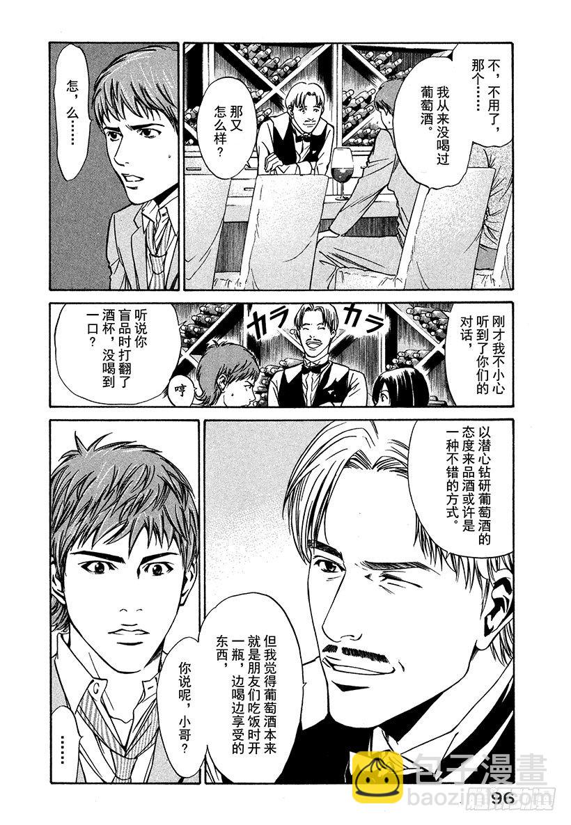 #3 沉着细腻的女王-第3话