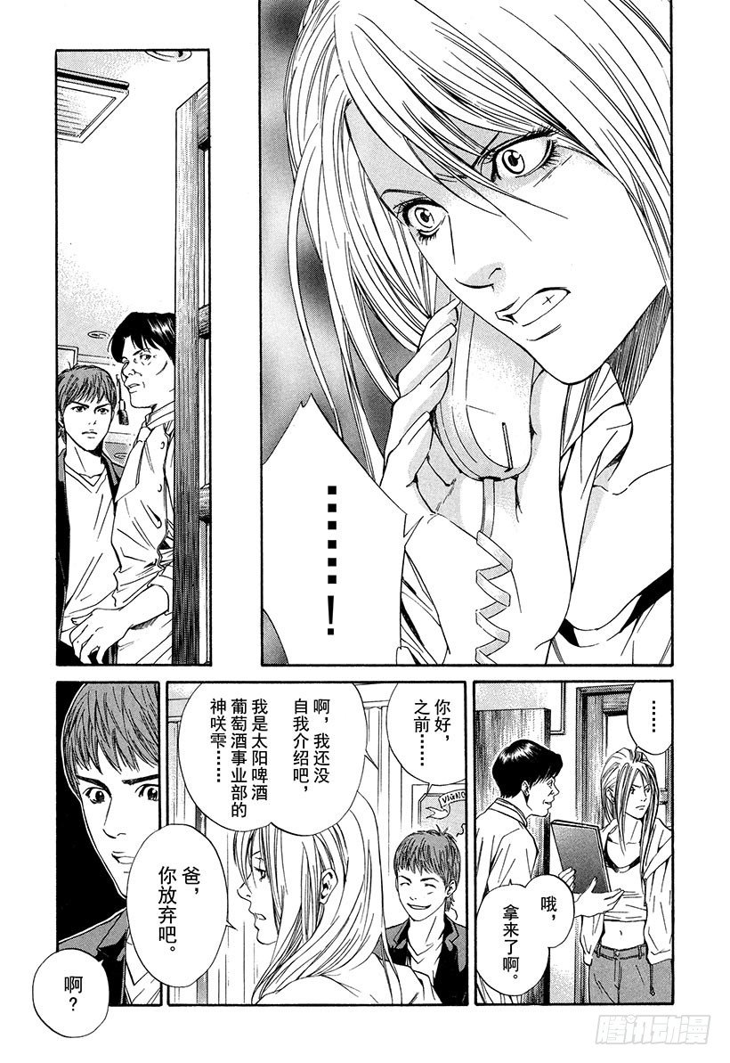 #21 父亲与女儿-第21话