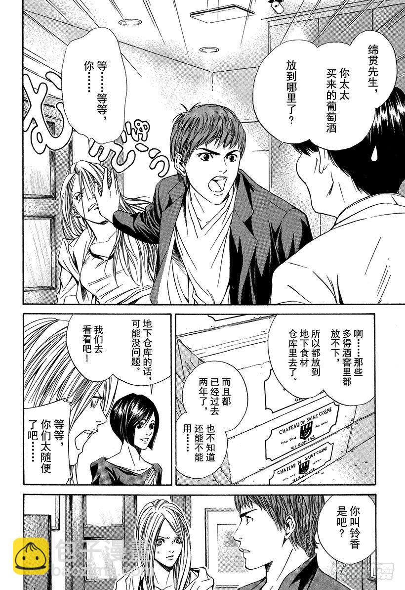 #21 父亲与女儿-第21话