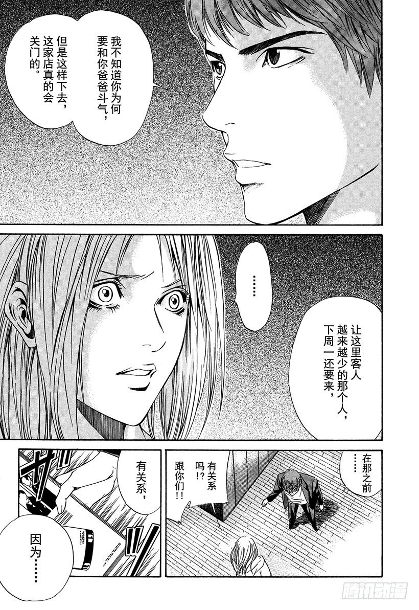 #21 父亲与女儿-第21话