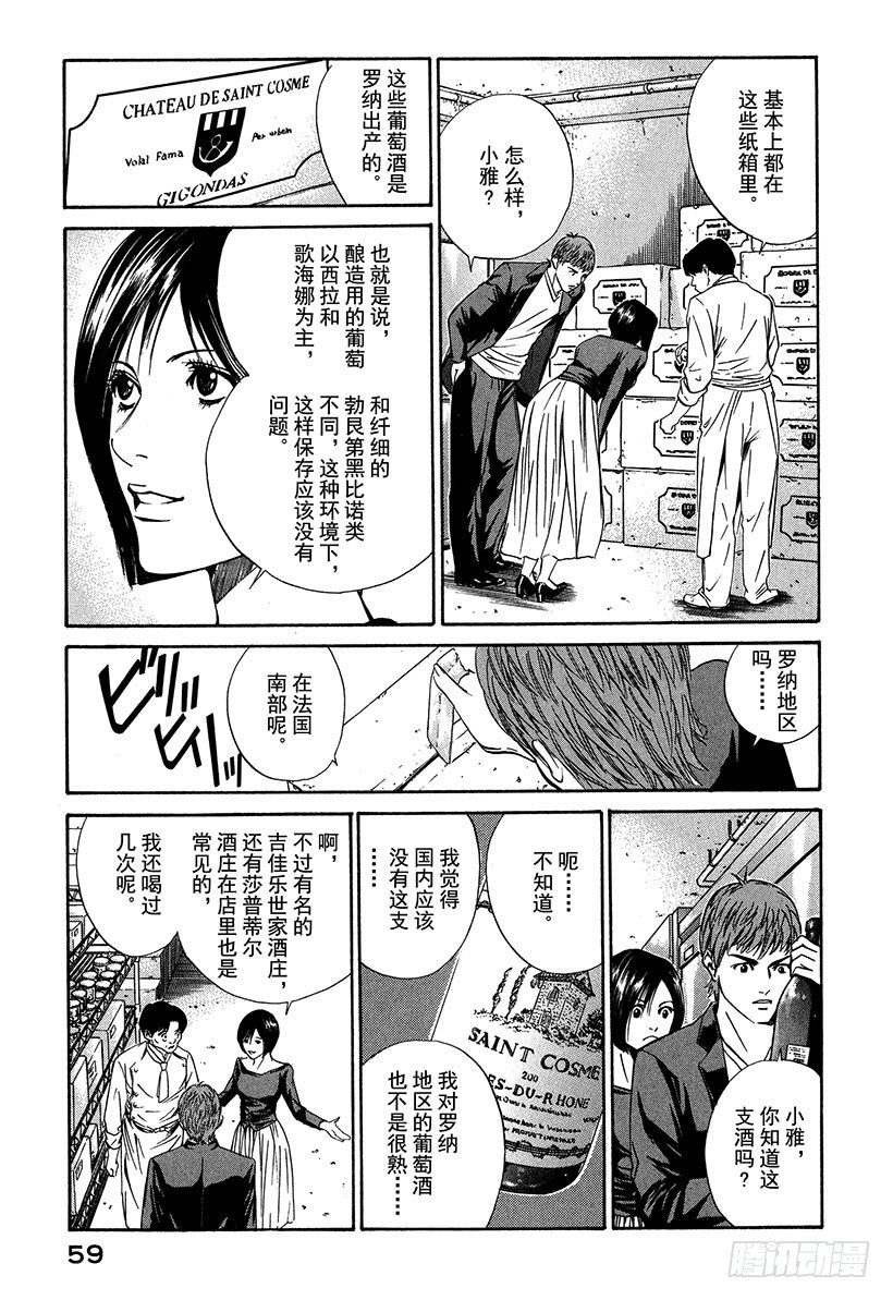 #21 父亲与女儿-第21话