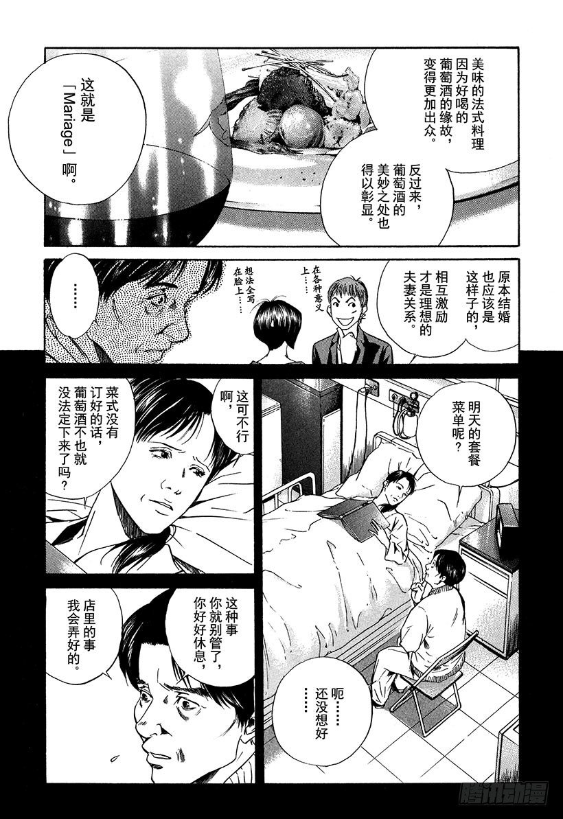 #21 父亲与女儿-第21话