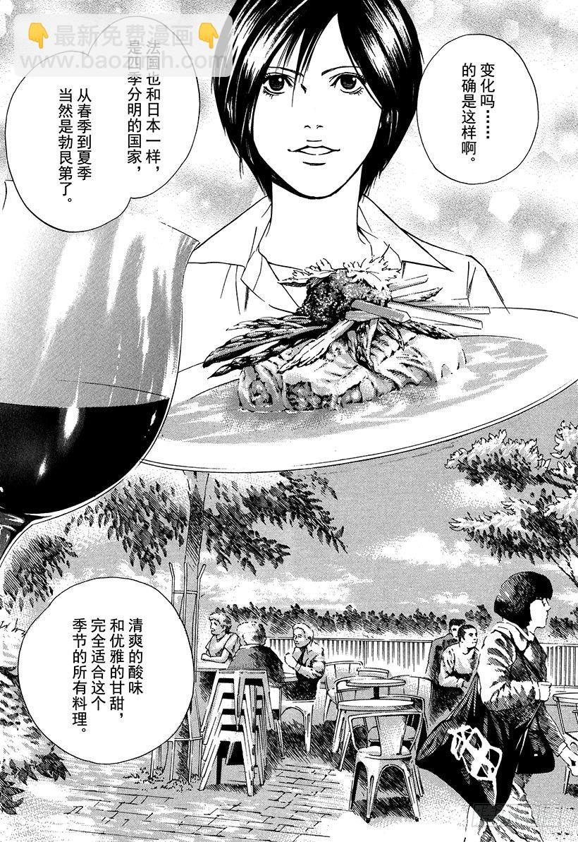 #27 法国葡萄酒才是必然-第27话