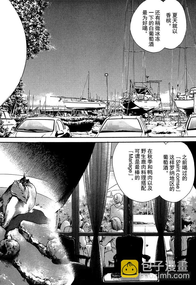 #27 法国葡萄酒才是必然-第27话