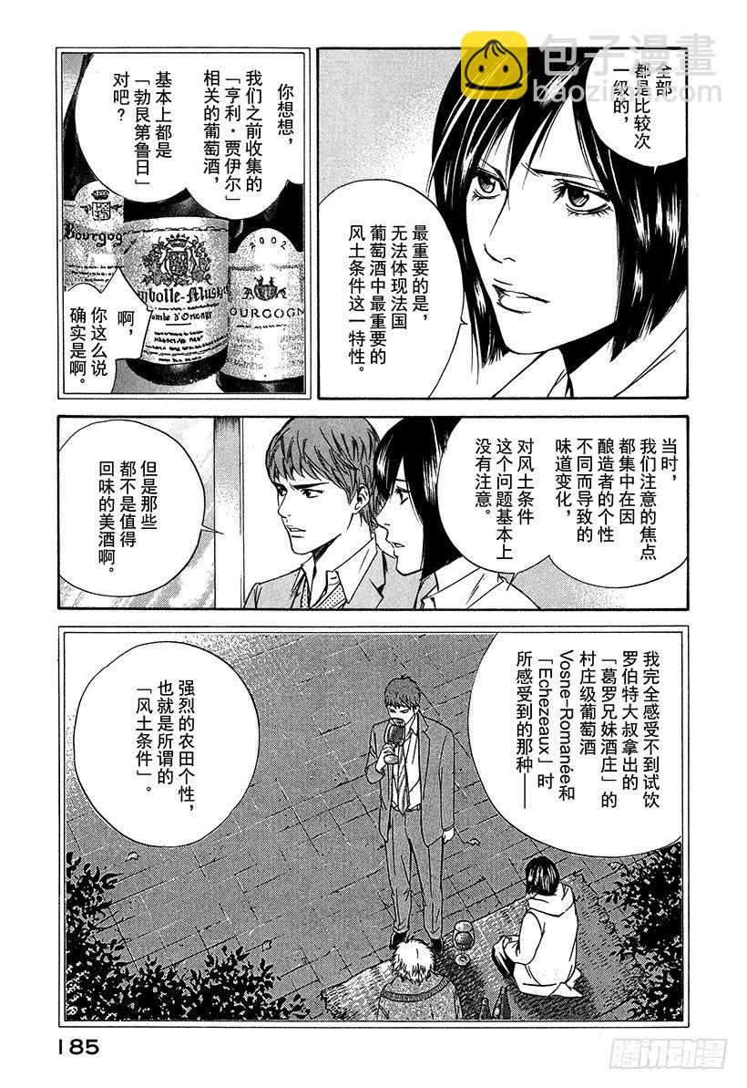 #27 法国葡萄酒才是必然-第27话