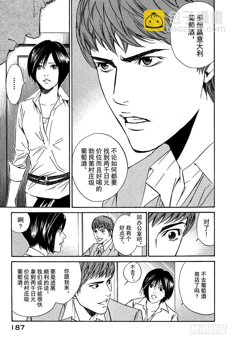 #27 法国葡萄酒才是必然-第27话