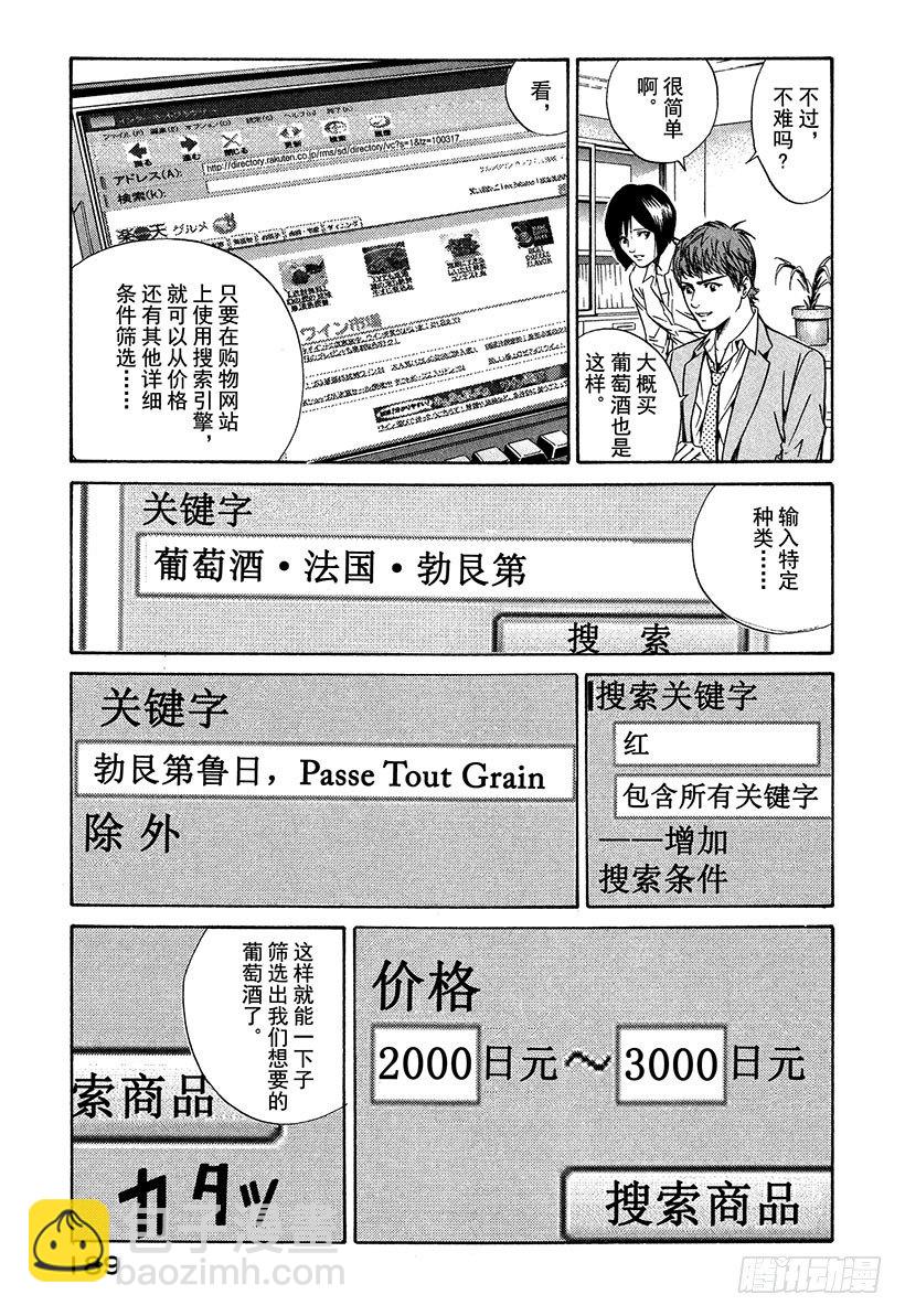 #27 法国葡萄酒才是必然-第27话