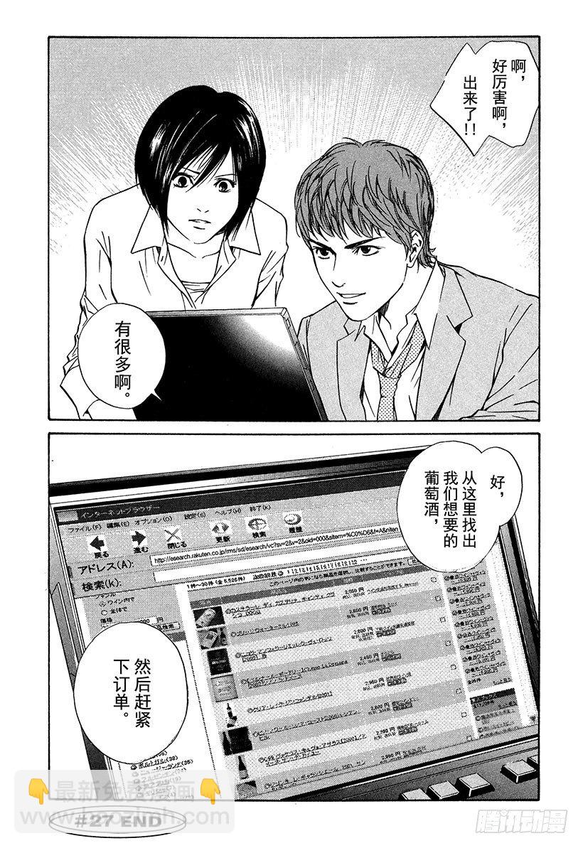 #27 法国葡萄酒才是必然-第27话