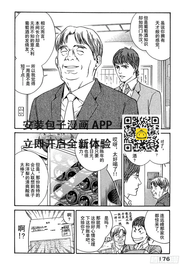 #27 法国葡萄酒才是必然-第27话