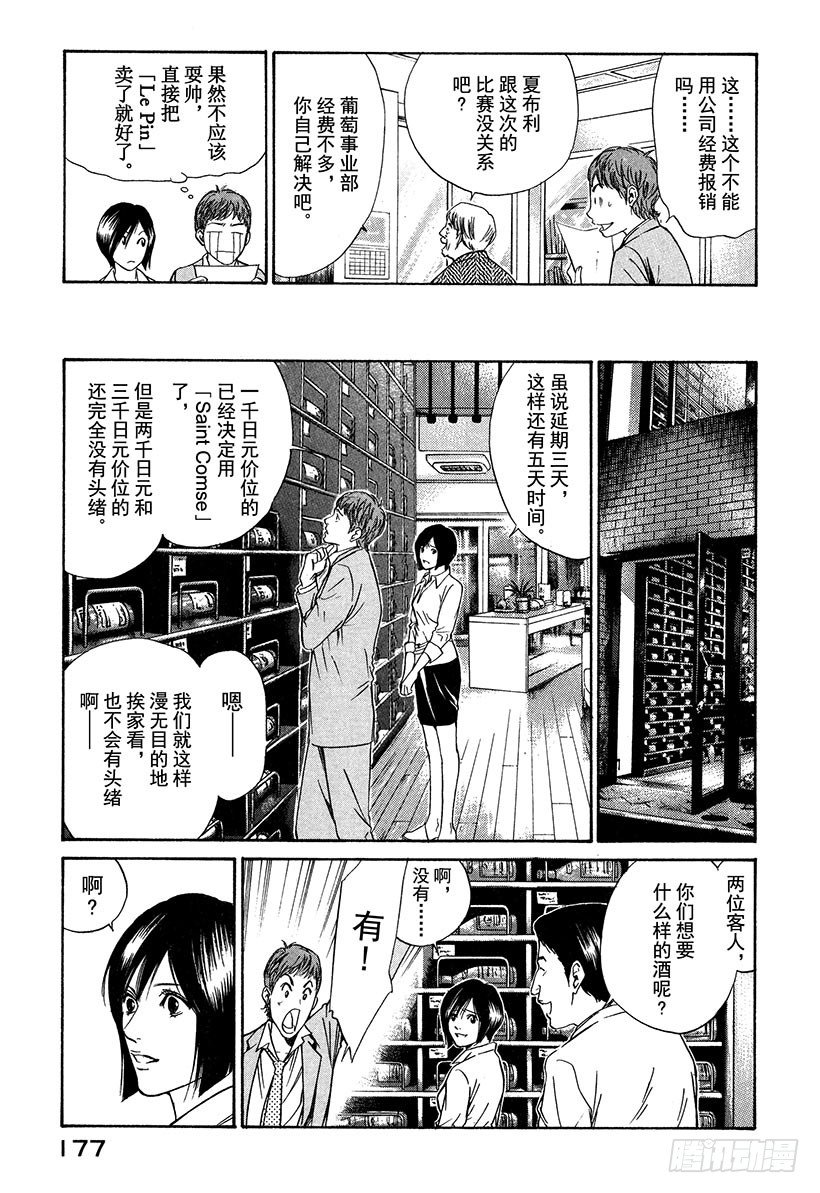 #27 法国葡萄酒才是必然-第27话