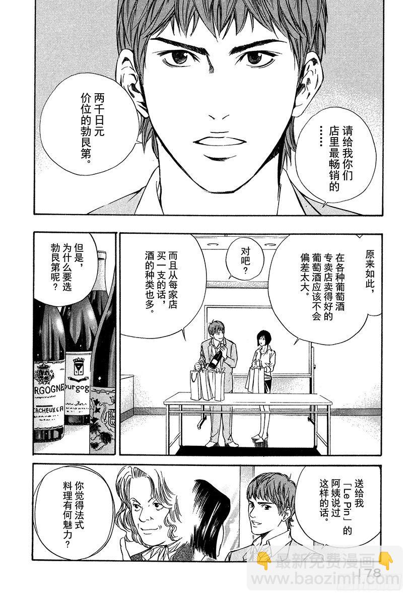 #27 法国葡萄酒才是必然-第27话