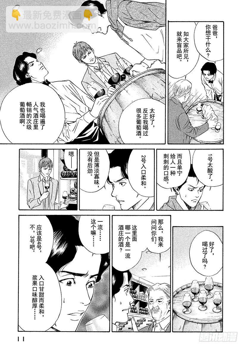 #29 畅饮父亲的酒！-第29话