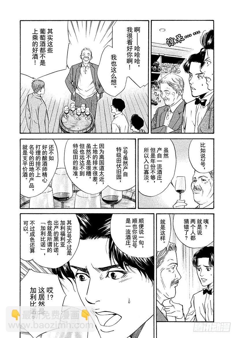 #29 畅饮父亲的酒！-第29话