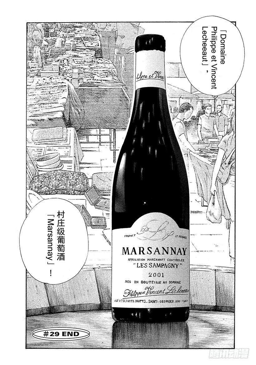 #29 畅饮父亲的酒！-第29话