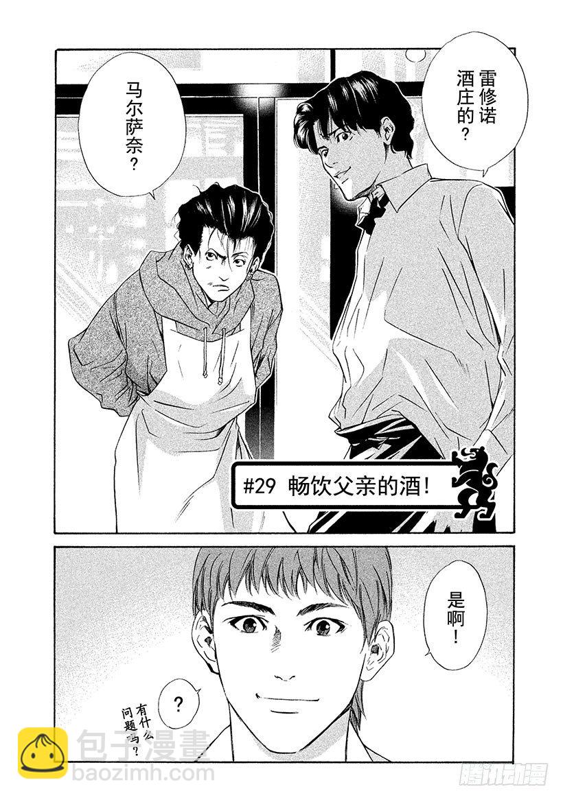 #29 畅饮父亲的酒！-第29话