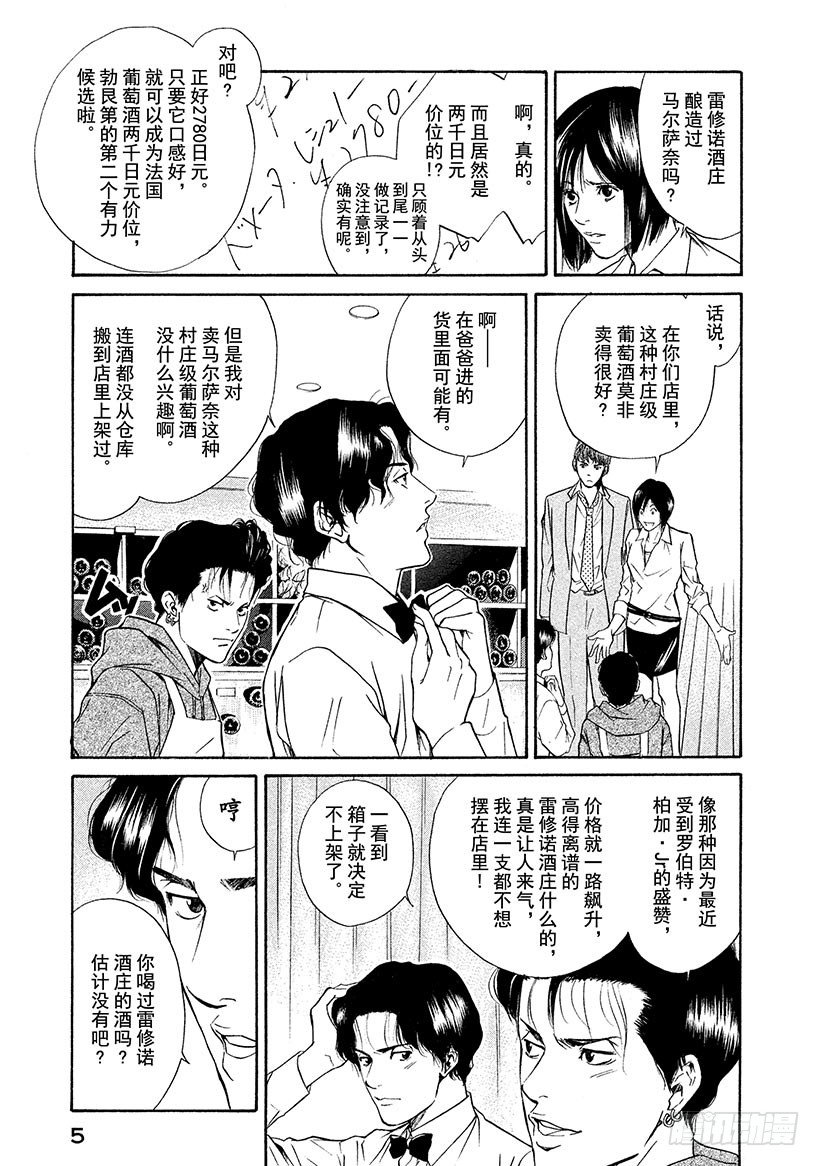 #29 畅饮父亲的酒！-第29话