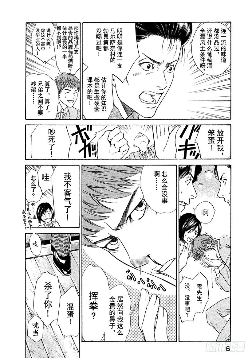 #29 畅饮父亲的酒！-第29话