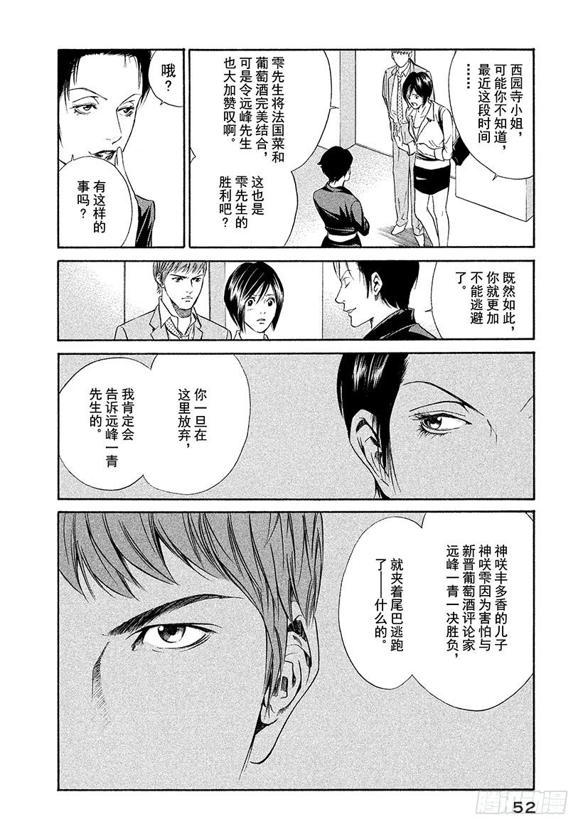 #31 华丽舞会的邀请-第31话