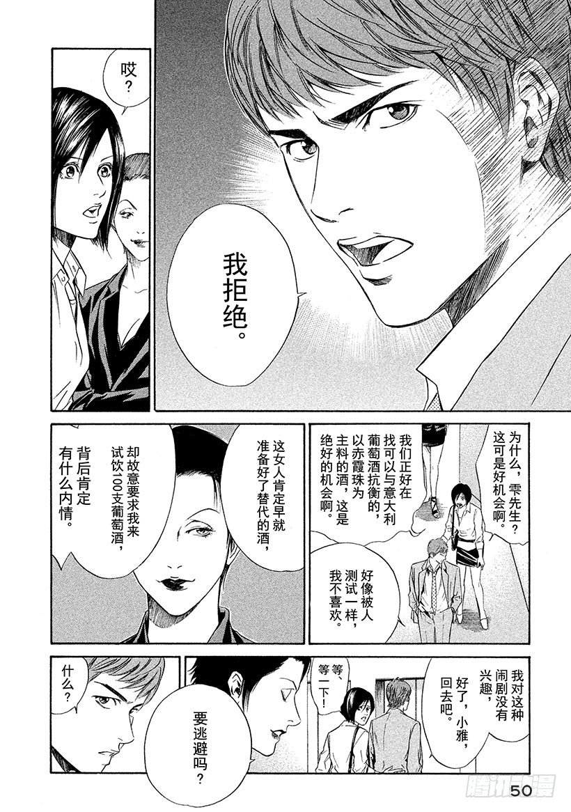 #31 华丽舞会的邀请-第31话