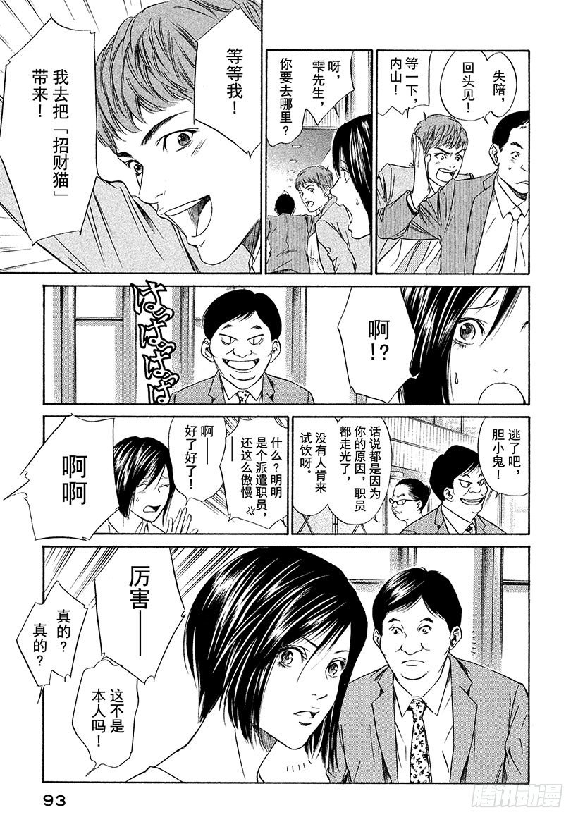 #33 法式葡萄酒的大失误-第33话