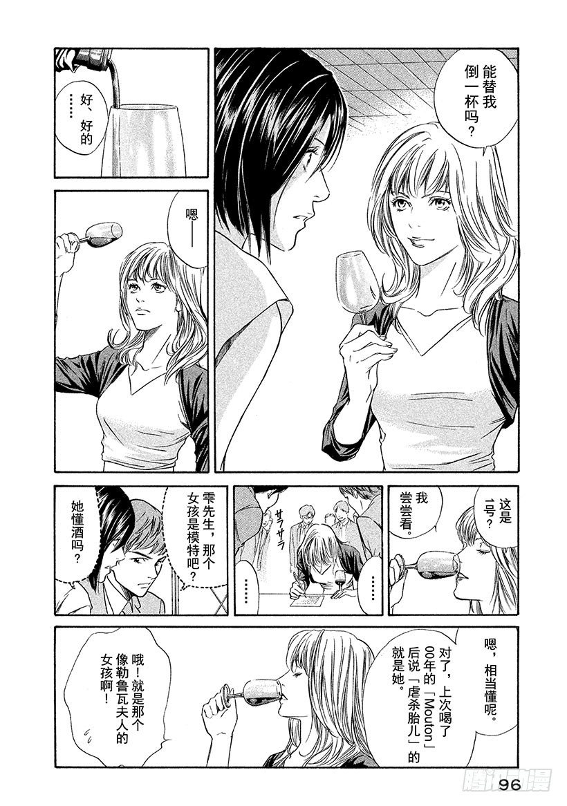 #33 法式葡萄酒的大失误-第33话