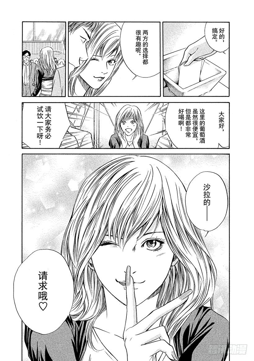 #33 法式葡萄酒的大失误-第33话