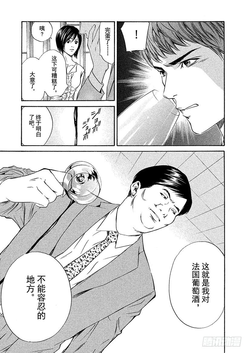 #33 法式葡萄酒的大失误-第33话