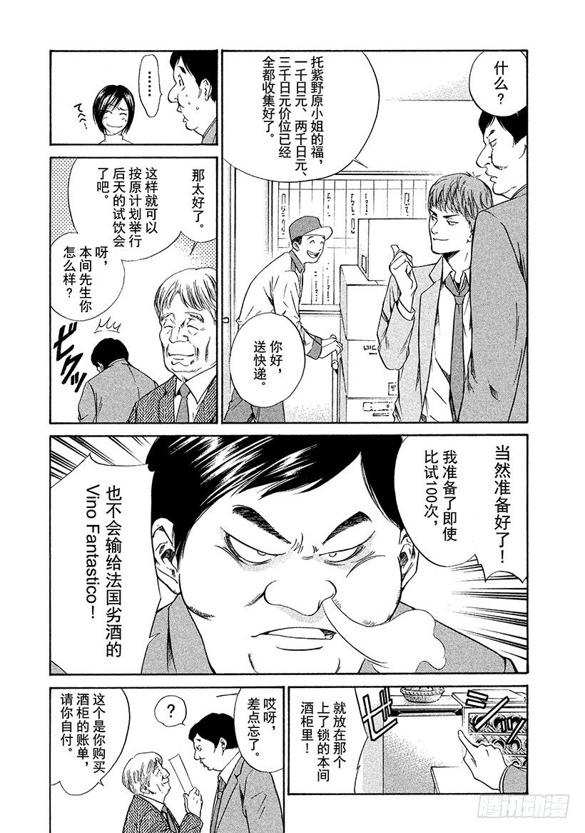 #33 法式葡萄酒的大失误-第33话