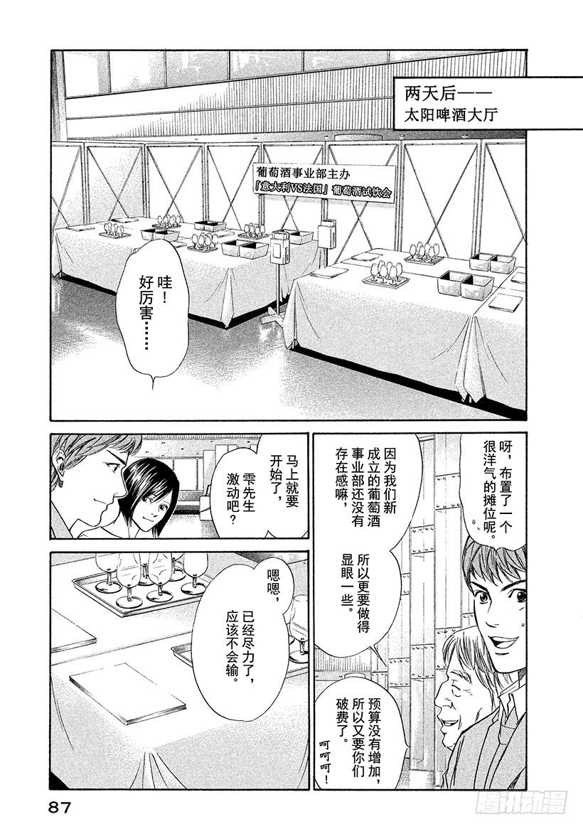 #33 法式葡萄酒的大失误-第33话