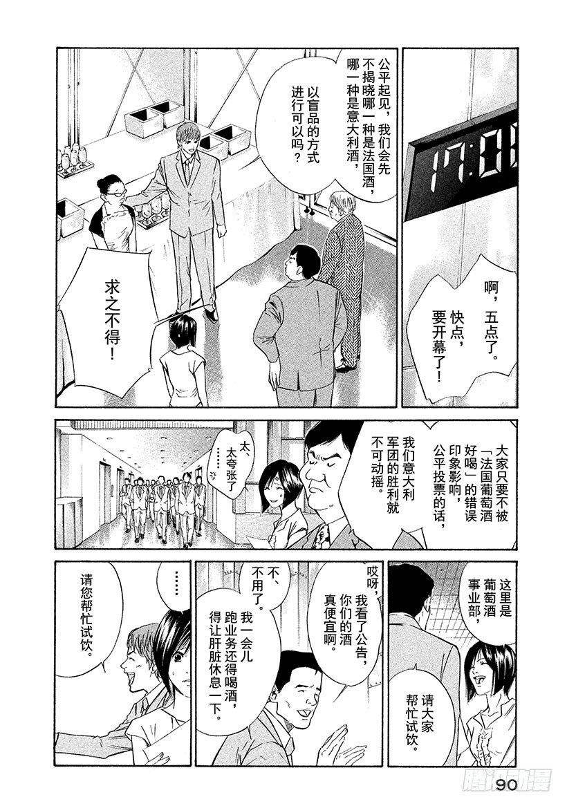 #33 法式葡萄酒的大失误-第33话