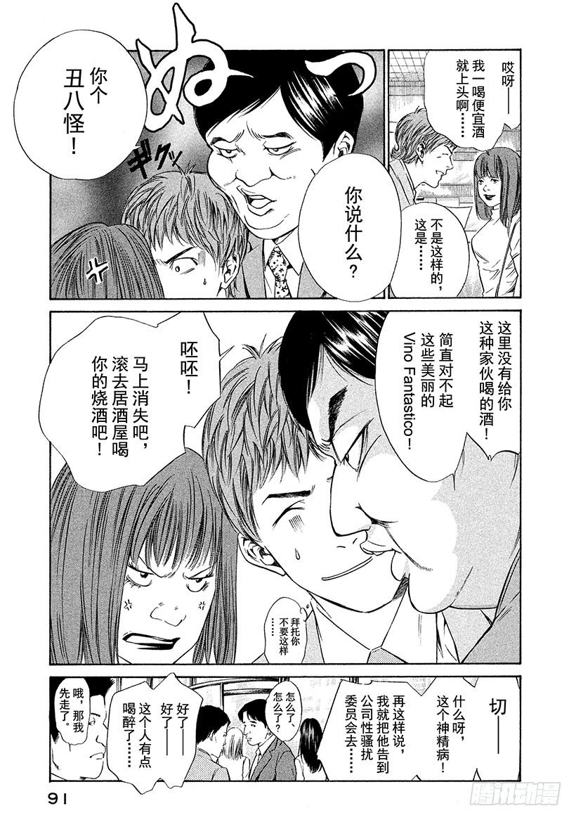 #33 法式葡萄酒的大失误-第33话